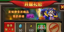 剑圣传奇开服礼包拿不断 精彩活动抢先知