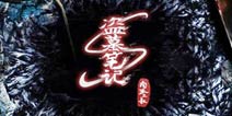 《盗墓笔记》李易峰担任代言人 三叔揭秘游戏内容