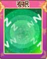 奥雅之光春眠