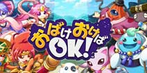 《妖怪放着就OK》上架安卓 另类逆三消游戏