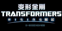 《变形金刚:崛起》获傲人成绩 简体版备受期待