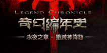 8月6日《奇幻编年史ol》台服首改版 特色抢先看