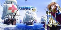 《大航海时代5》日区上架 争当海洋冒险的航海王