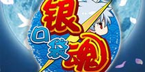 《口袋银魂》人气爆棚 CJ上屡遭围观