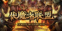 寅酷手游巨制《伏魔者联盟》CJ神秘曝光