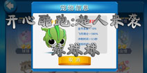 开心酷跑超人来袭绿球球图鉴 绿球球好不好