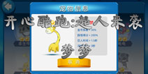 开心酷跑超人来袭梦梦图鉴 梦梦好不好