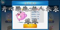 开心酷跑超人来袭球球图鉴 球球好不好