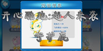 开心酷跑超人来袭守树鹿图鉴 守树鹿好不好