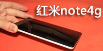 红米note4g版今日发布！价格低！配置高！