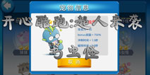 开心酷跑超人来袭书虫怪图鉴 书虫怪好不好