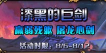 血族美铁勇铁乱入 赶集来收集碎片兑换吧！