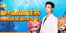 天天酷跑做任务 教授送您游戏大礼