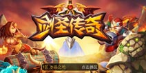 剑圣传奇8月7日维护公告 会有额外补偿