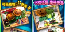 《植物大战僵尸:魔法书》iphone版 火爆来袭