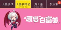 天天酷跑8.8节活动 土豪初体验送魔女娜娜