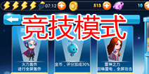 飞艇英雄竞技模式怎么玩 竞技模式攻略