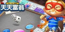 天天富翁公测火热开启 都教授亲情客串加盟