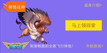 全民飞机大战8.8节活动 土豪初体验送狮鹫战神