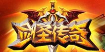 剑圣传奇全民福利活动启动 赶紧来领好礼吧