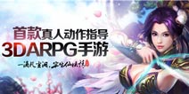 年度RPG《仙侠》 8月8日不删档内测开启