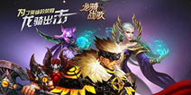 龙骑战歌职业曝光 四大定位总有适合你的