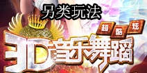 TOUCH舞动全城另类玩法心得 真正的音乐客户端