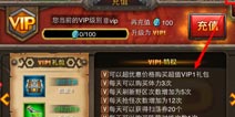 剑圣传奇VIP系统介绍 充值送vip资格