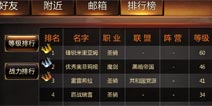 战神黎明怎么加好友 好友社交系统介绍