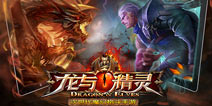 《龙与精灵》来袭 全球首款2.5D魔幻格斗手游