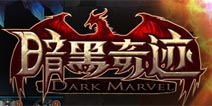 《暗黑奇迹2》不删档内测来袭 精彩内容缤纷呈现