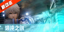 《混沌之戒3》官方最新剧情动态 独家揭秘!