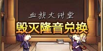 血族毁灭隆音怎么获得 竞技场荣誉兑换详解