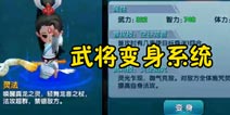 神魔三国志特色系统介绍 变身系统解析