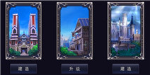 英雄之剑骑士团建筑怎么升级 骑士团建筑详解 