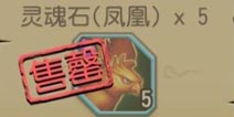 刀塔传奇凤凰怎么获得