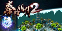 秦时明月电影夺冠 《秦时明月2》3D手游将上线