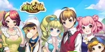 今夏最大更新《全民小镇》更新至版本1.7.0新版本