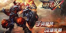 《旧约之战》8月11日开放下载 缤纷活动引爆沸点