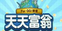 天天富翁ios版登顶免费榜 腾讯又赚了