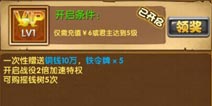 媚三国VIP特权 VIP多少钱