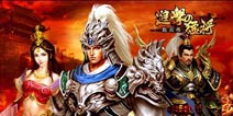 热血PVP对战《进击的猛将》竞技场系统亮相