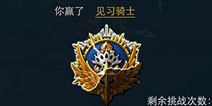 君王3勇者殿堂怎么玩 勇者殿堂玩法详解