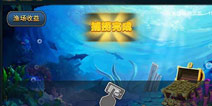 君王3趣味捕鱼玩法详解 趣味捕鱼攻略