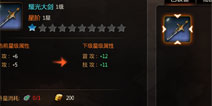 战神黎明装备升星攻略