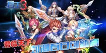 《君王3》封测首日成绩惊人 玩家众多数度挤爆服务器