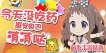 【安卓专题】今天没吃药,感觉自己萌萌哒