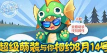 天天酷跑睡眼萌龙预约购买 领积分得Q币