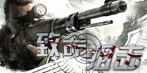 【苹果专题】震撼的感官盛宴《致命狙击》