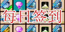 天天英雄签到界面介绍 天天都有奖励拿